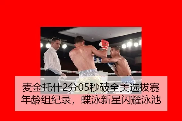 mai-jin-tuo-shen-fen-miao-po-quan-mei-xuan-ba-sai-nian-ling-zu-ji-lu-die-yong-xin-xing-shan-yao-yong-chi-2-577.jpg